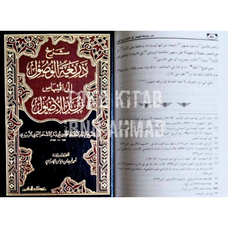 Syarh Dzariatil Wushul ila Iqtibasi Zubdil Ushul | شرح ذريعة الوصول إلى اقتباس زبد الأصول