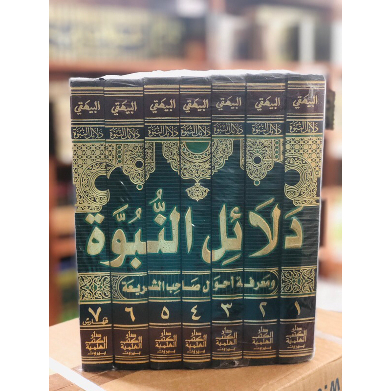 KITAB Dalailun Nubuwwah DKI Dalailul Nubuwah 7 Jilid Cet Beirut Kertas Putih ORIGINAL دلائل النبوة