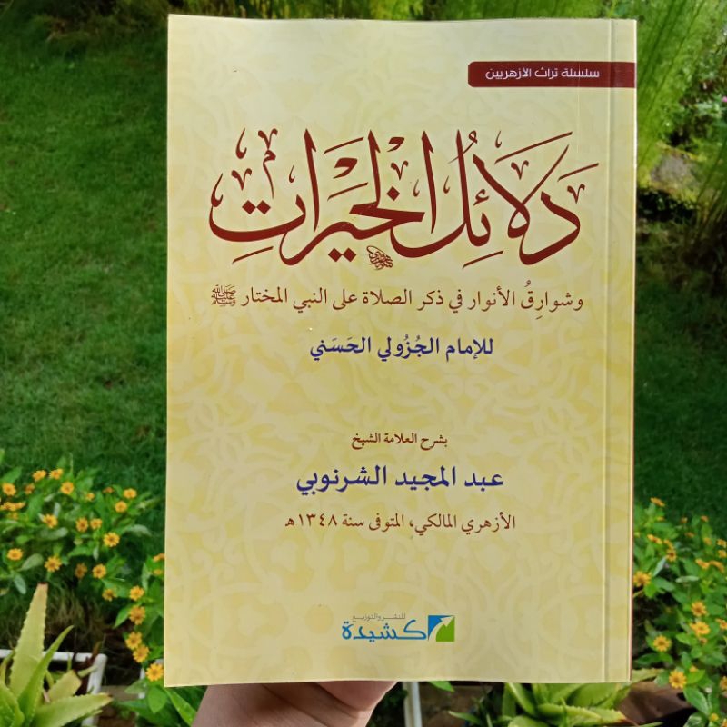 Syarah Dalail Khoirot | Dalail Khairat