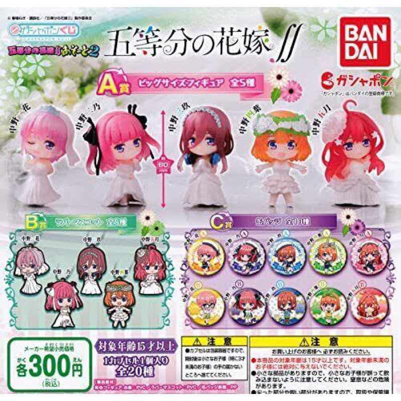 GASHAPON GOTOUBUN NO HANAYOME - Gantungan Kunci Yotsuba Nakano
