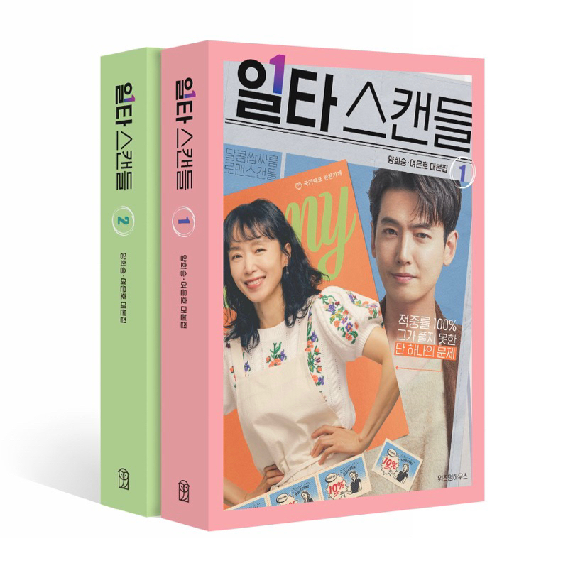 [DP] Crash Course in Romance Script Book (Jeon Doyeon, Jung Kyungho)