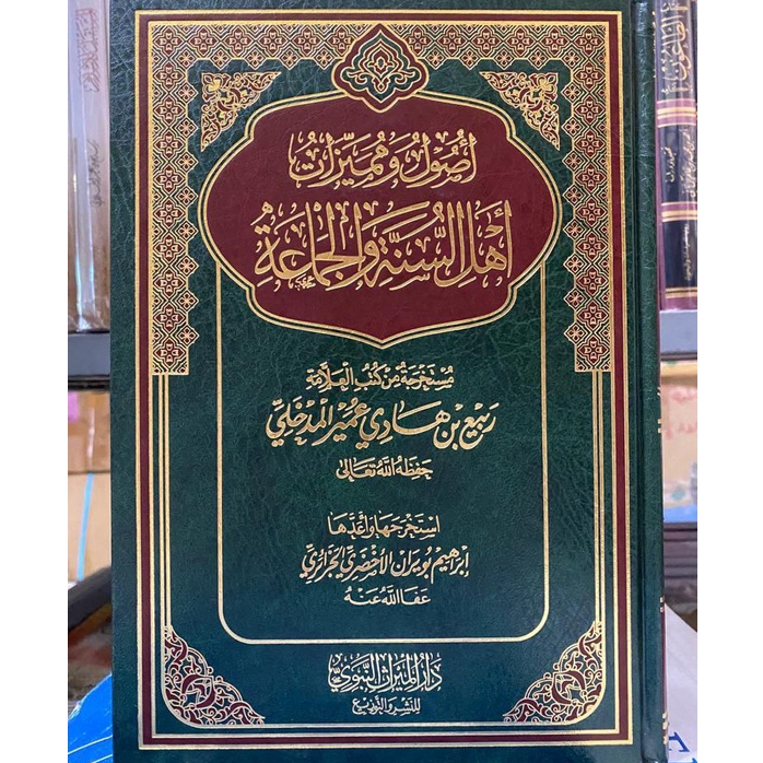 أصول ومميزات أهل السنة Ushul wa muwaizaat(mirost)