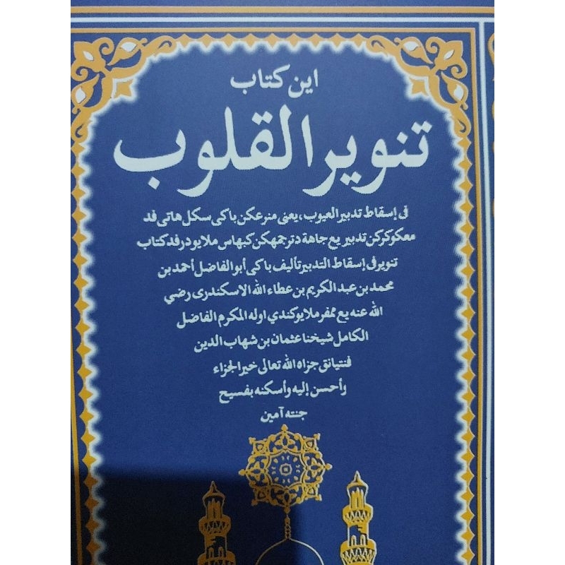 Tanwirul Qulub Melayu Curai