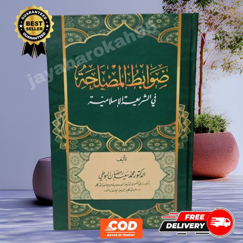 Dhowabitul Maslahah Fi Syari'at Al Islamiyah ضوابط المصلحة