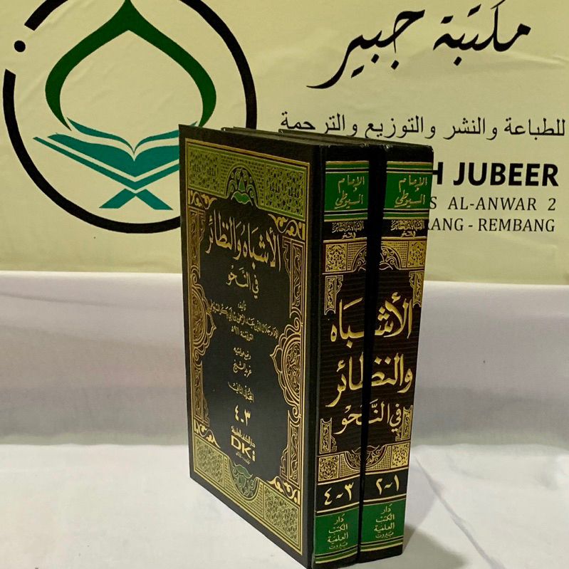 Asybah Wan Nadzoir Fi Nahwu - Asybah Wan Nadhoir Fin Nahwi DKI  الاشباه و النظائر في النحو