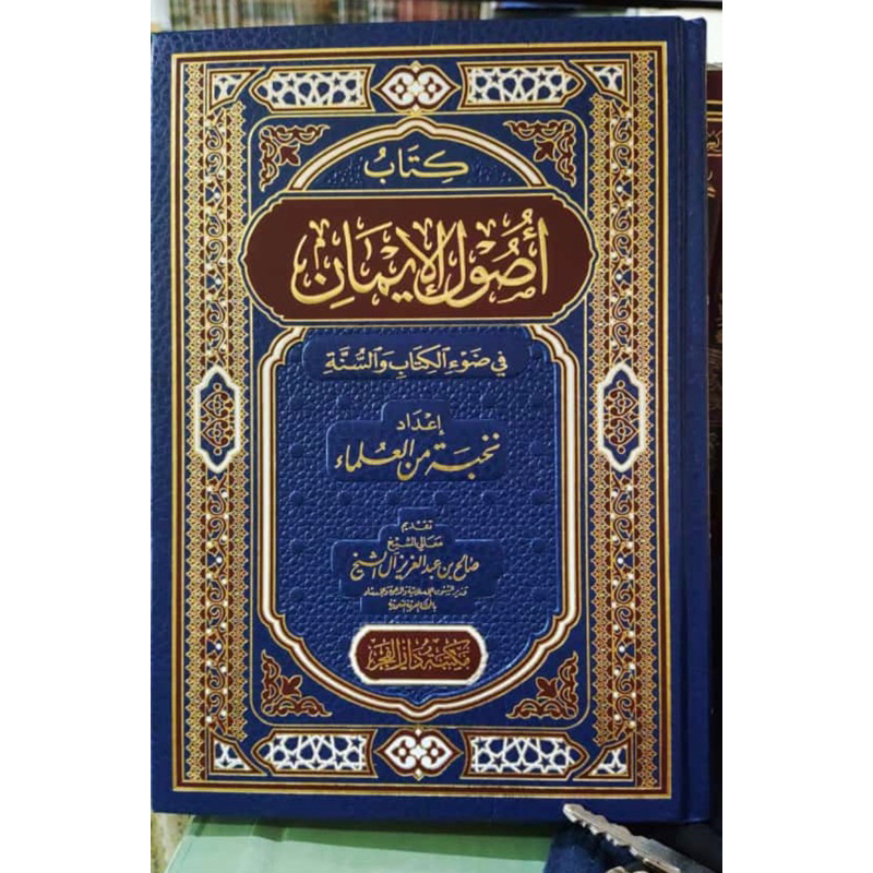 KITAB USHULUL IMAN CETAKAN SAUDI DARUL FAJR | USUL IMAN | Kitab Ushul Iman