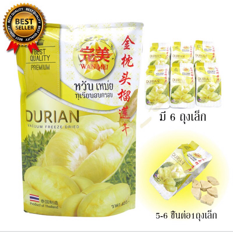 

DURIAN VACUUM FREEZE DRIED