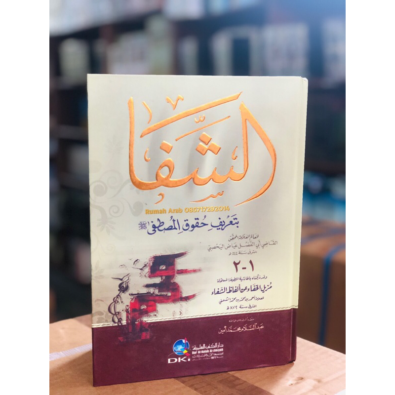 KITAB As Syifa Bi Ta'rifi Huquqil Musthofa DKI Cet Beirut Kertas Kuning Original الشفا