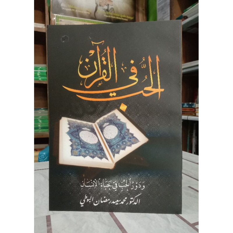 Kitab alhub fil-qur'an,kitab tentang mencintai Al-Qur'an