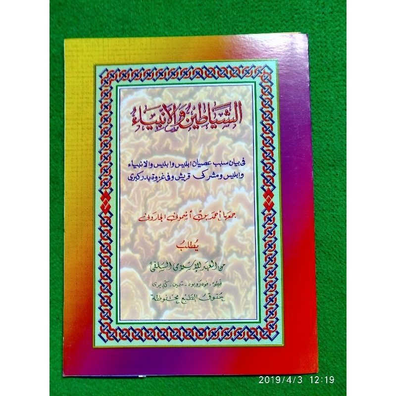 kitab petuk sayatin wal anbiya / anbia kosongan