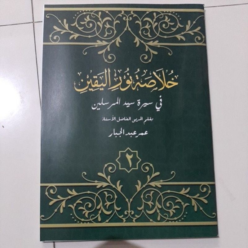 Khulasoh Nurul Yaqin / Kulasoh Nurul Yaqin Juz 2 renggang