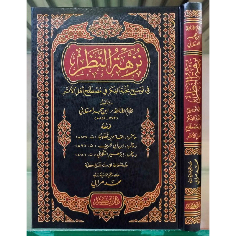 KITAB NUZHATUN NADZOR - Dar Ibnu Katsir | Nuzhatun Nazhor نزهة النظر