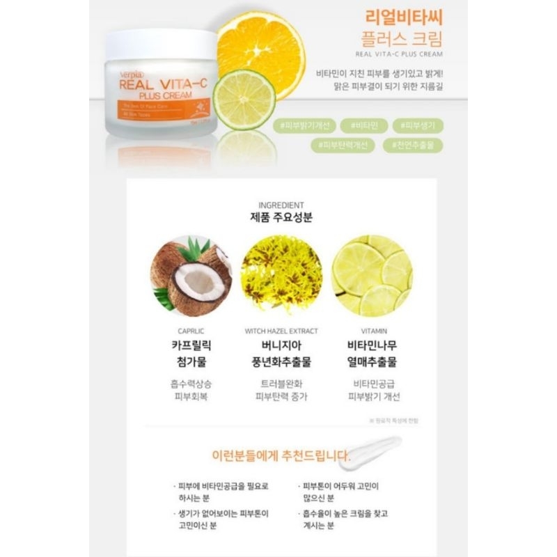 🇰🇷VERPIA VITAMIN C PREMIUM WHITENING CREAM  70G FULL SIZE!!