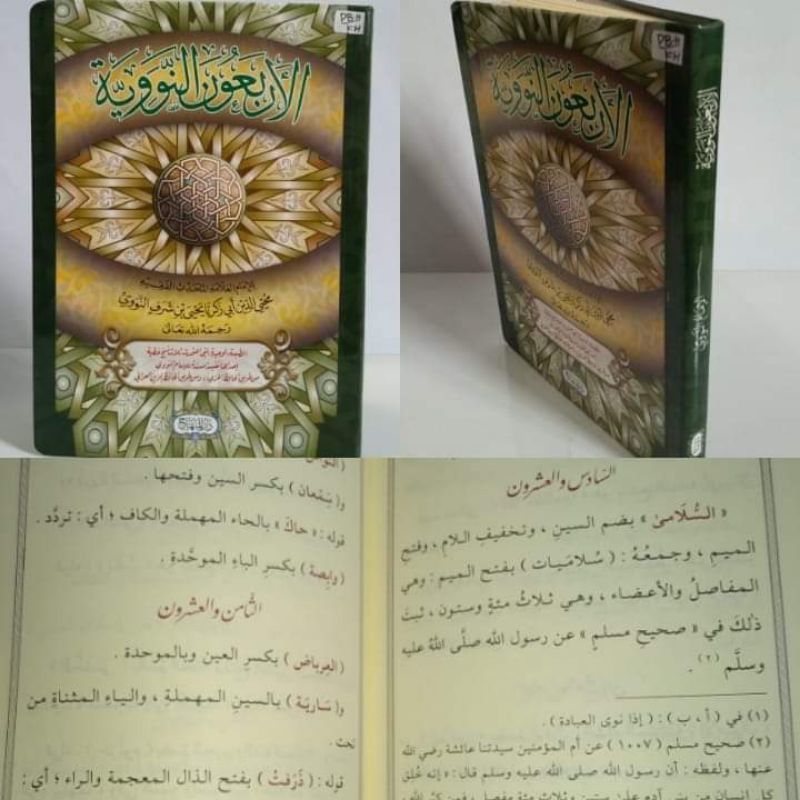 Arbain Nawawi / Al Arba'un An Nawawi - DARUL MINHAJ - ( الاربعين النووية )