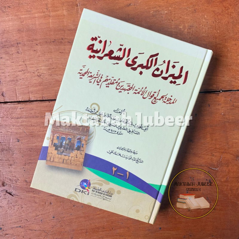 Al Mizanu Al Kubro - Mizan Kubro Asy Sya’roniyyah DKI الميزان الكبرى الشعرانية