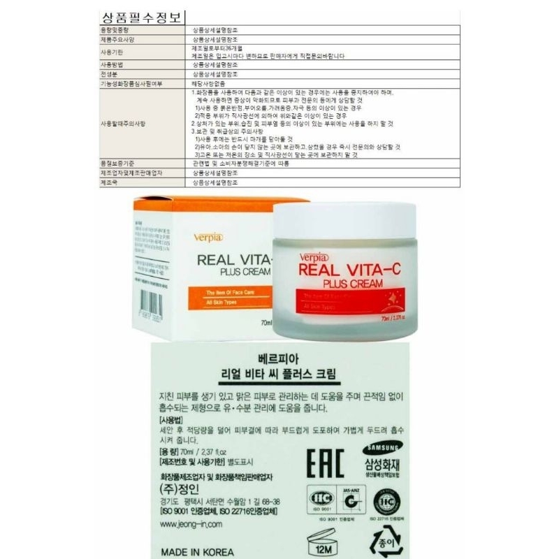 🇰🇷VERPIA VITAMIN C PREMIUM WHITENING CREAM  70G FULL SIZE!!