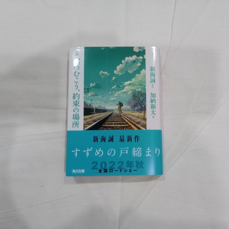 Suzume No Tojimari Novel Preloved Jepang