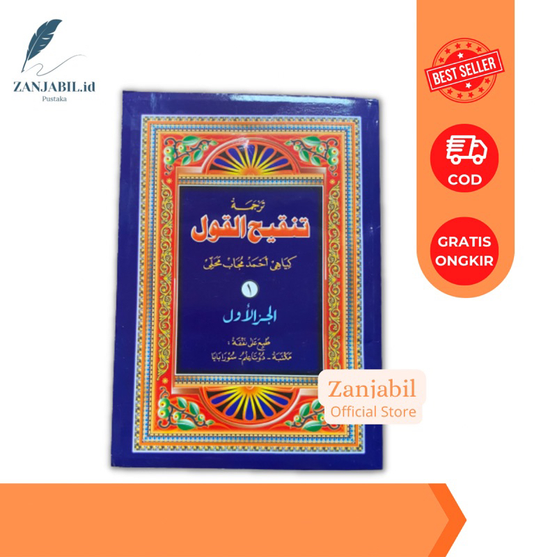 Terjemah TANQIHUL QOUL Jilid 1 - Makna Gandul Jawa - Tanqihul Qaul