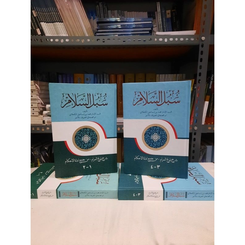 Subulussalam / subulus salam makna