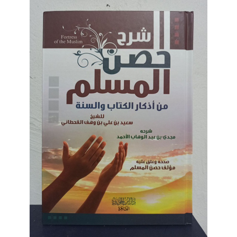 SYARAH HUSNUL MUSLIM - Ibnu Jauzy Mesir | SYARAH HISNUL MUSLIM SYARAH HISHNUL MUSLIM شرح حصن المسلم