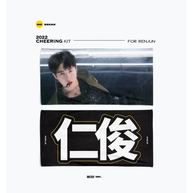 slogan renjun no break