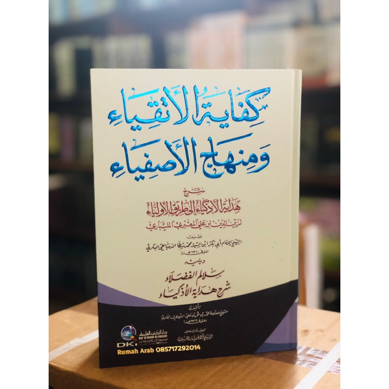 KITAB Kifayatul Atqiya' wa Minhajul Ashfiya' Kertas Kuning | KIFAYATUL ATQIYA' DKI | KIFAYATUL ATQIY