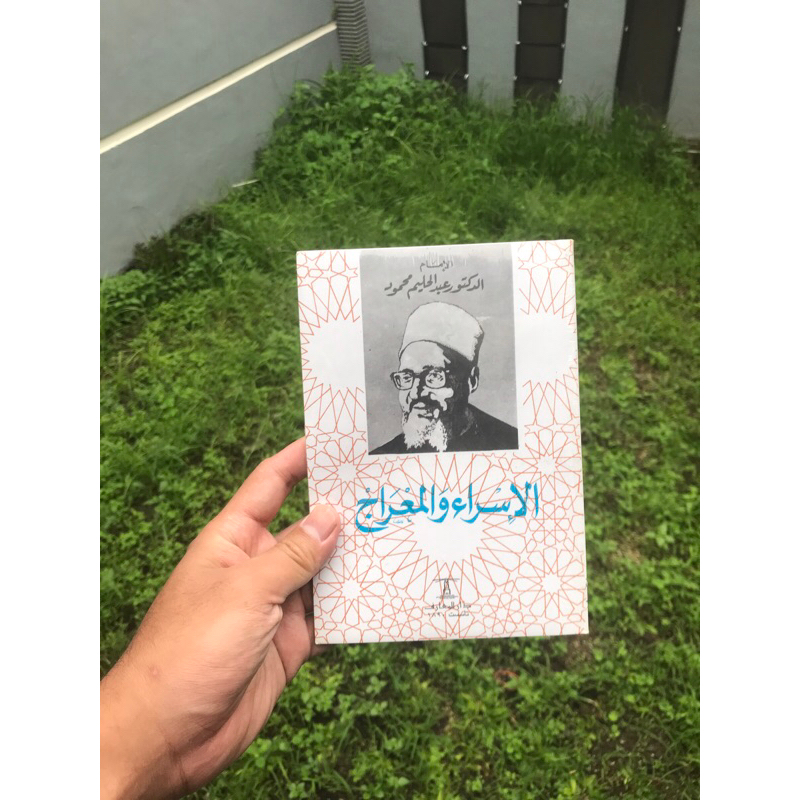 al-Isra' wal Mi'raj | Syekh Abdul Halim Mahmud | الإسراء والمعراج