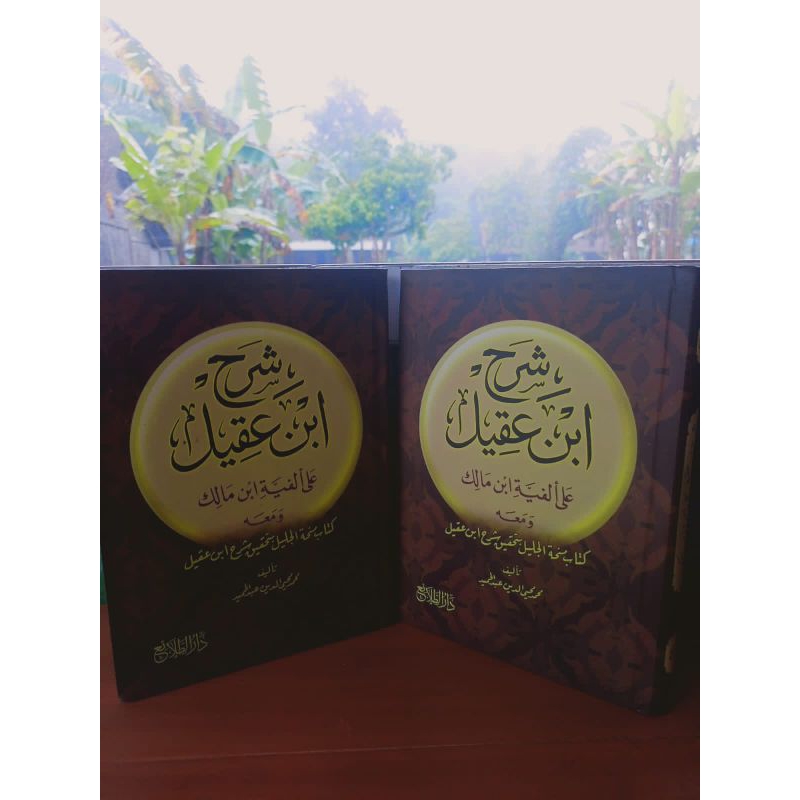 syarah ibnu aqil ala al fiah ibnu malik 2 jilid darut tholai' mesir