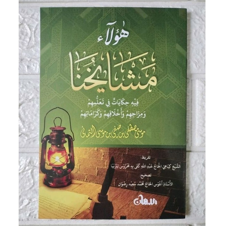 Haula'i Masyayikhuna