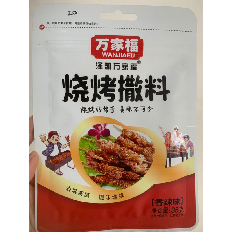 Bumbu barbeque instant original / spicy - shao kao sa liao - 烧烤撒料 35gr