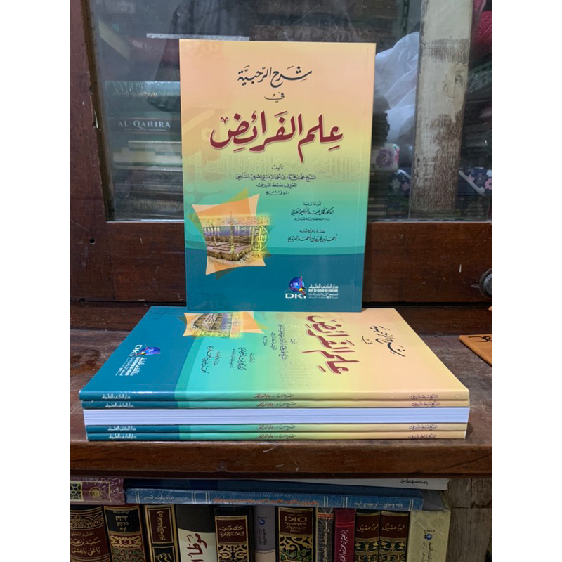 Syarh Ar Rohabiyah ‘Ilmil Faroidh