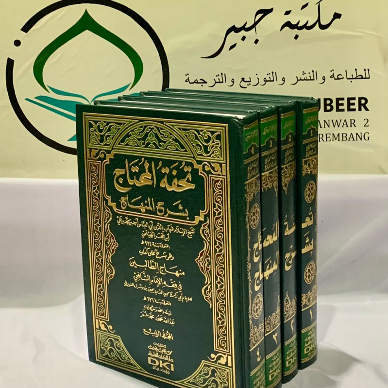 Tuhfatul Muhtaj Bi Syarah Minhaj DKI 4 Jilid تحفة المحتاج