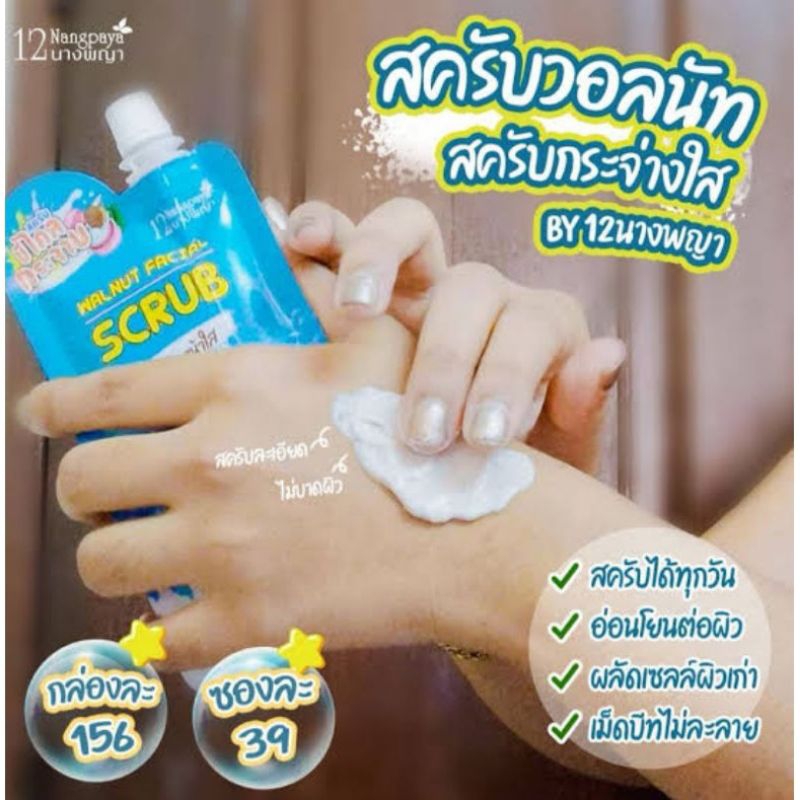 Body Scrub 12 Nangpaya Walnut Facial Scrub Lulur Badan Dan Wajah Original Thailand