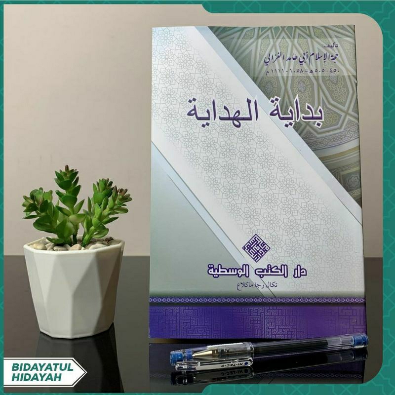 Matan Bidayatul Hidayah | بداية الهداية