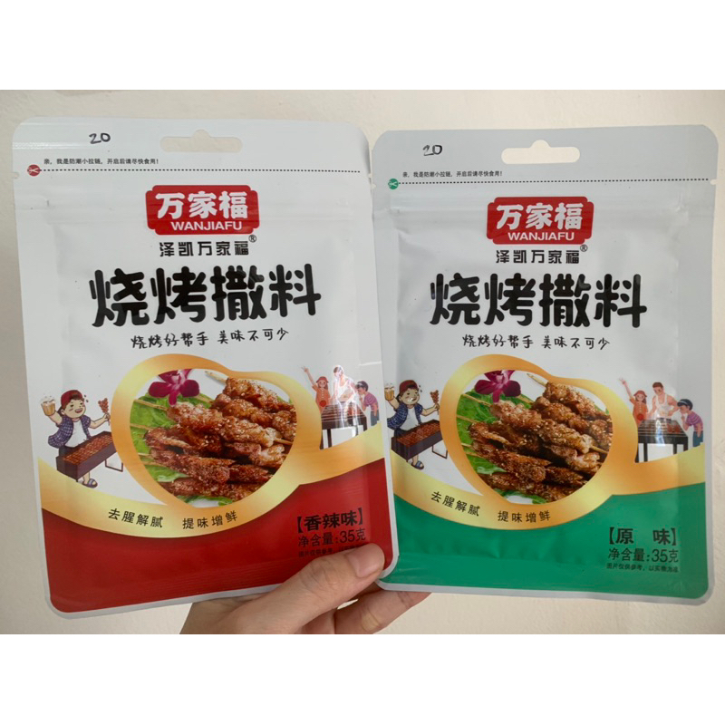 Bumbu barbeque instant original / spicy - shao kao sa liao - 烧烤撒料 35gr