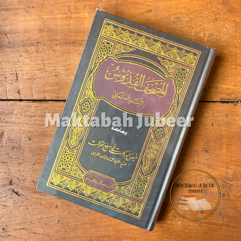 Faidul Barokat Mushaf Qiroah Sab'ah - Faidhul Barokat Qiro’at Sab’ah KH. Arwani Kudus