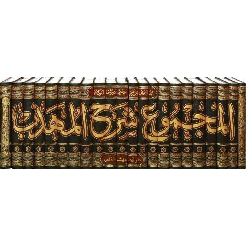 Majmu syarah muhadzab murah