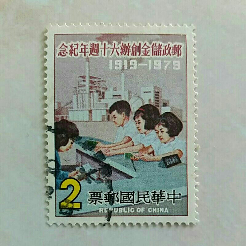 

(AA) Perangko Taiwan (ROC) 1979 60th Anniversary of Postal Savings 2NT$ Used