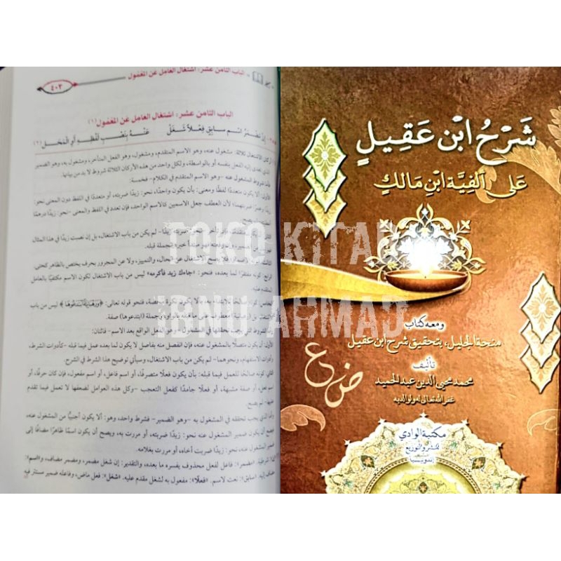 Syarh ibn Aqil | شرح ابن عقيل