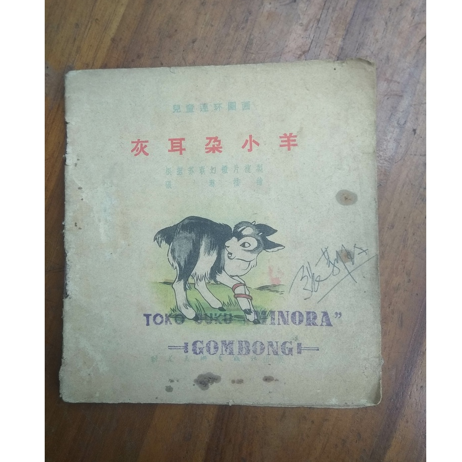 KOMIK CINA JADUL - LANGKA ANTIK