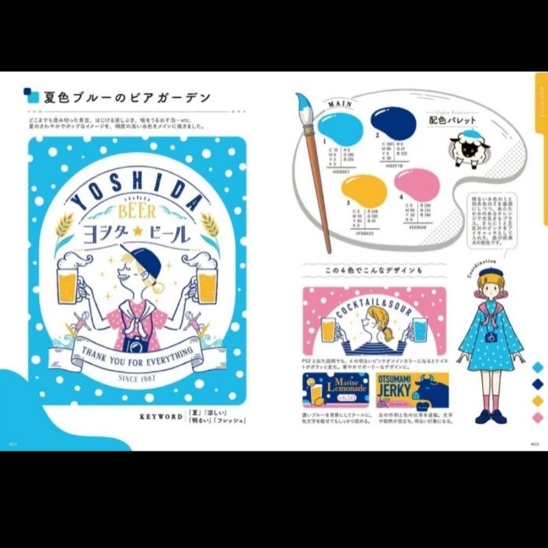 How to Choose Color Scheme to Make Fashionable and Cute Illustration - Yohei Obi Tutorial Book