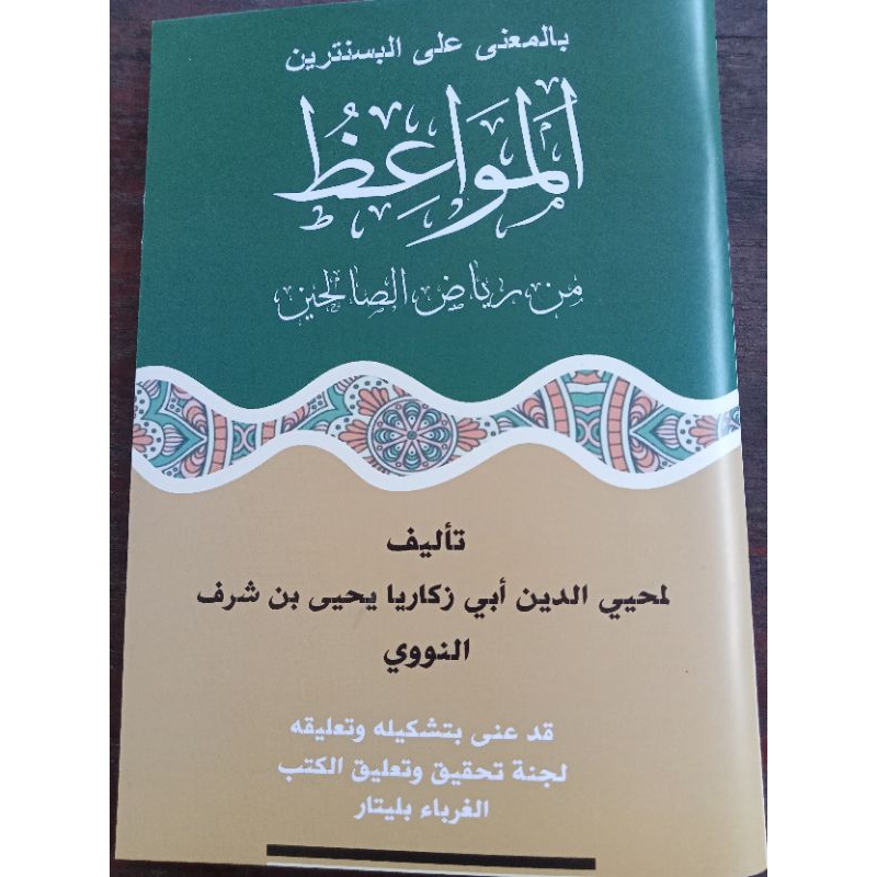 Kitab Mengaji di Bulan Puasa