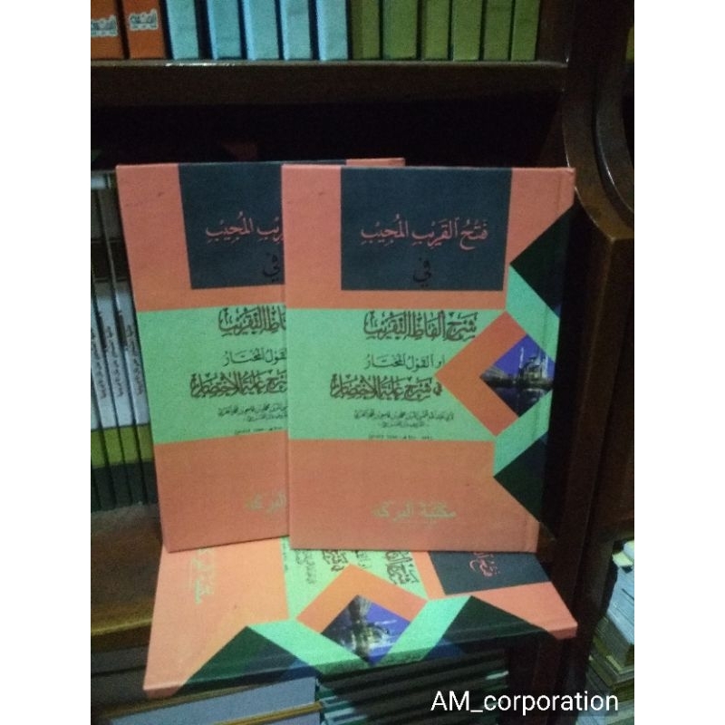 Fathul Qorib  فتح القريب المجيب