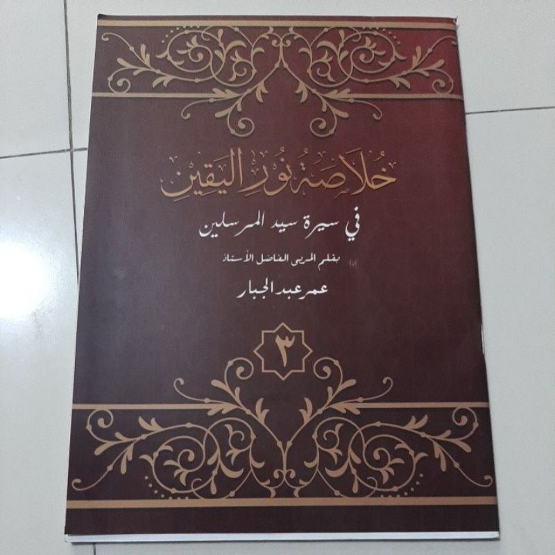 Khulasoh Nurul Yaqin / Kulasoh Nurul Yaqin Juz 3 renggang