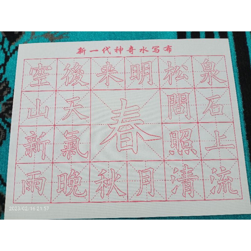 

Kertas Latihan Kaligrafi China Cina cukup dengan air model Huruf #3
