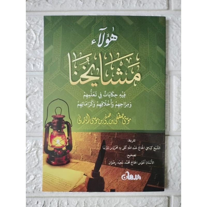 

Haula'i Masyayikhuna - Fiihi Hikayah Fii Ta'allumihim Wa Mizahihim Wa Akhlaqihim Wa Karomatihim Kosongan