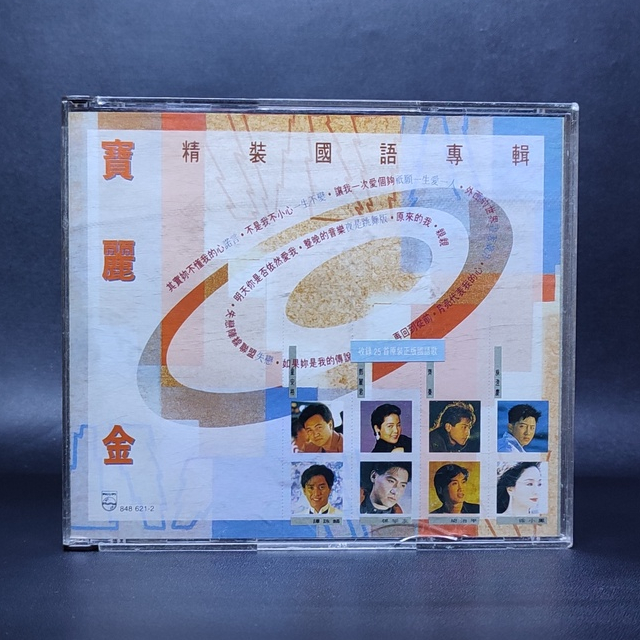 CD POLYGRAM MANDARIN HARDCOVER ALBUM TERESA TENG ANDY LAU GRASSHOPPER