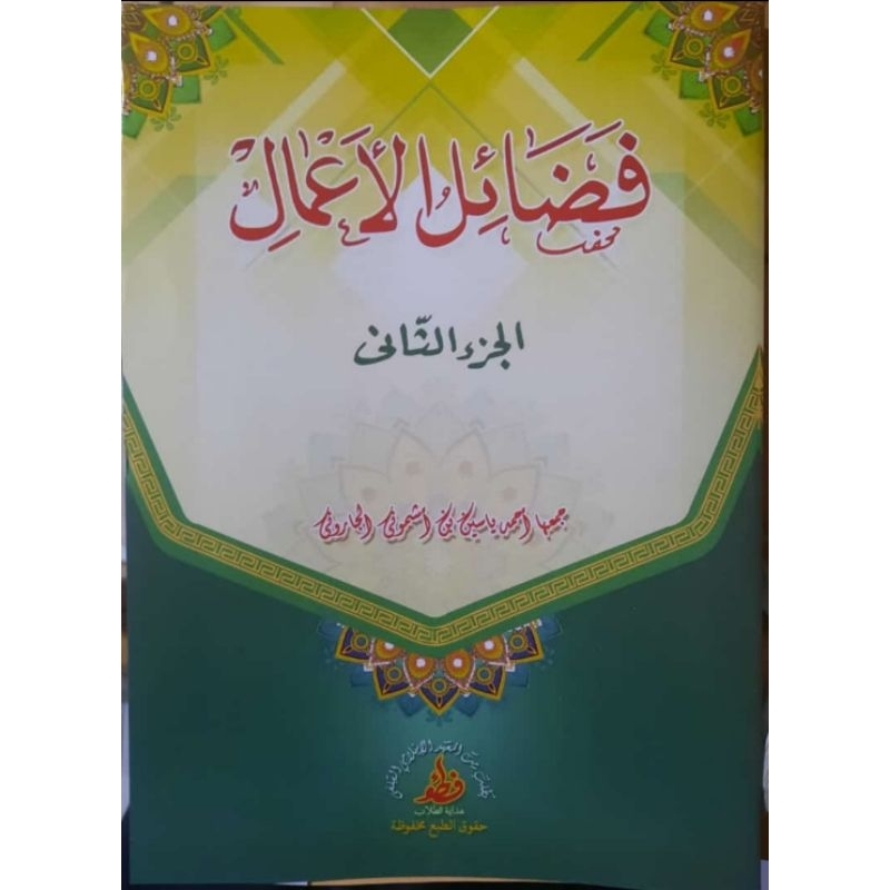 kitab petuk fadoilul amal juz dua 2 kosongan