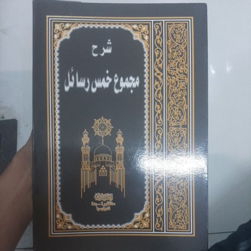 Majmu'ah Khomsah Rhasail/ Syarah Majmu'ah Khamsah Rhasail
