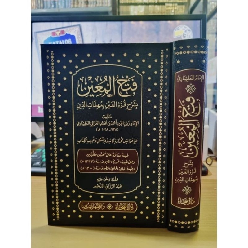 fathul mu'in darul faiha